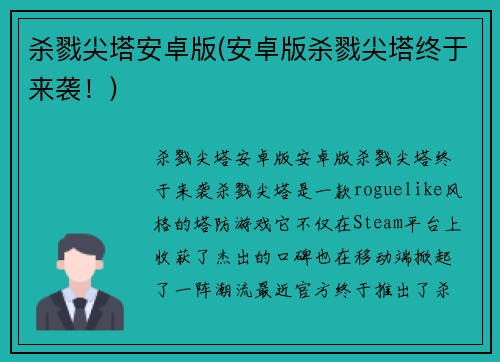 杀戮尖塔安卓版(安卓版杀戮尖塔终于来袭！)