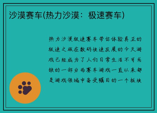 沙漠赛车(热力沙漠：极速赛车)