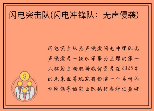 闪电突击队(闪电冲锋队：无声侵袭)