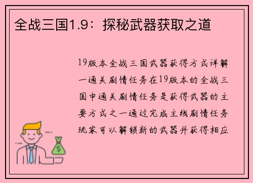 全战三国1.9：探秘武器获取之道